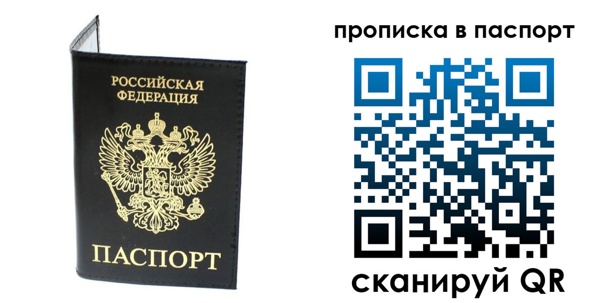 прописка регистрация в Ермолино