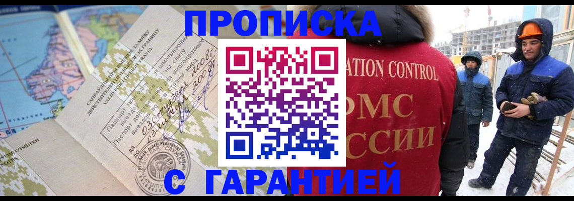 прописка в Ермолино