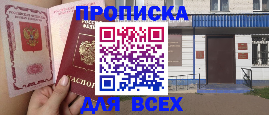 прописка поиск в Ермолино
